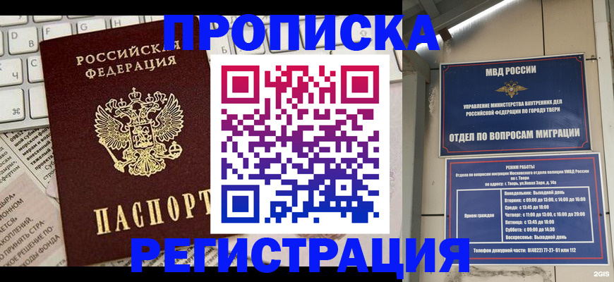 прописка ребенка в Петрозаводске