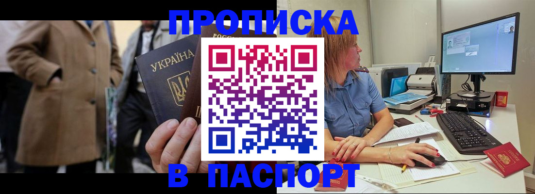 прописка штамп в Петрозаводске