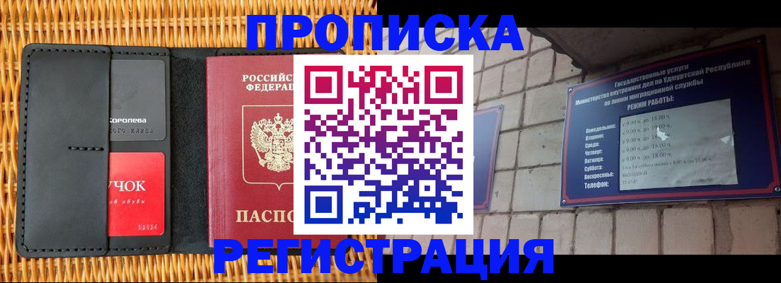 прописка в Петрозаводске